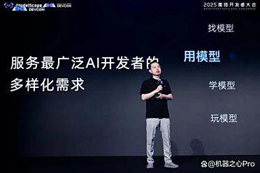 你的下一个AI项目灵感，藏在首届魔搭开发者大会的七大论坛里