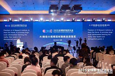 全球数字经济大会｜猿力科技：做AI教育的“探路者”和“实践者”