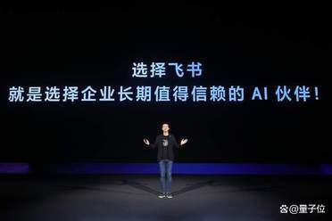 飞书发布知识问答等多款AI产品，让企业拥有懂自己的“豆包”