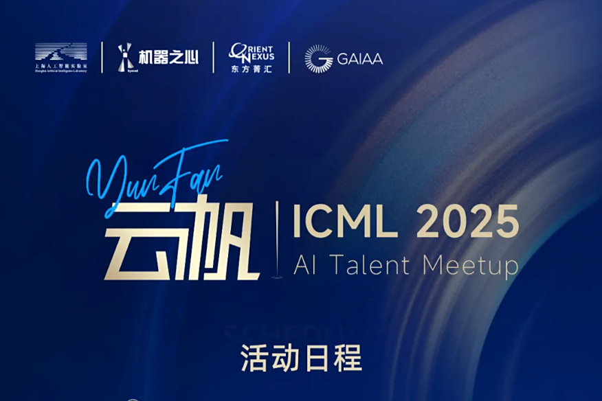 ICML 2025，相约加拿大温哥华！机器之心免费请你吃饭