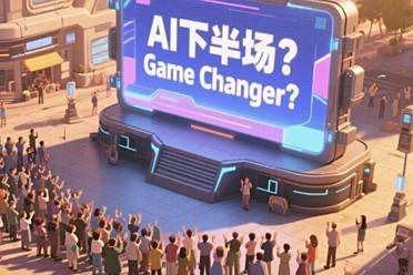 AI下半场的「Game Changer」，直让老外惊呼「Amazing」