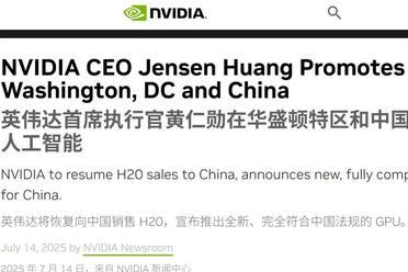 刚刚，H20重返中国！老黄亲自斡旋，还有特供版RTX PRO