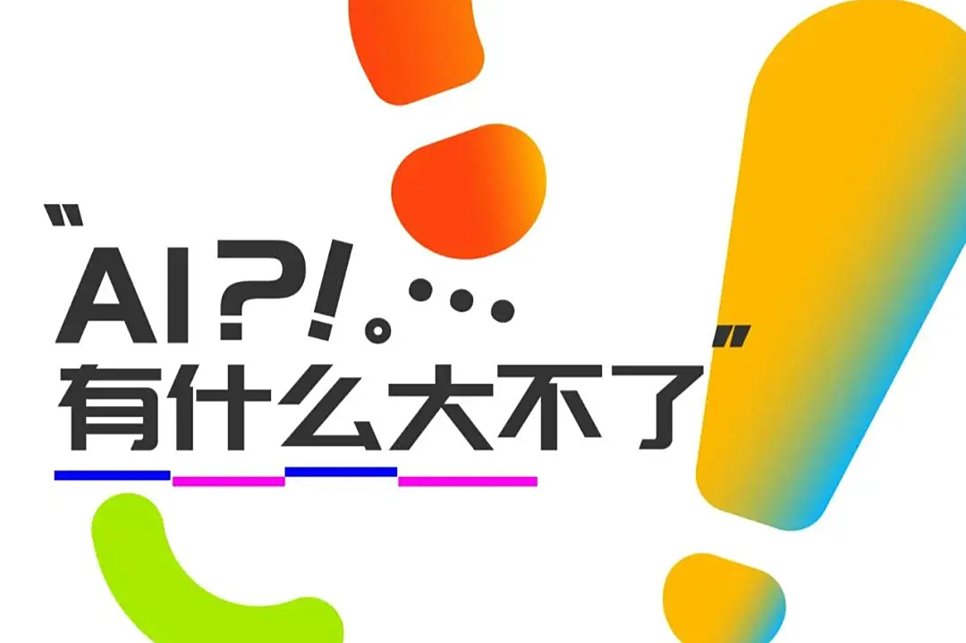当WAIC有了AI夜场，我们都聊些什么？