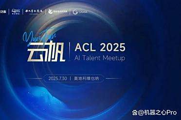 维也纳免费约饭！ACL 2025期间这场晚宴不容错过！