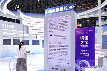 蚂蚁AI健康管家AQ服务用户超 1 亿，入选2025 WAIC镇馆之宝