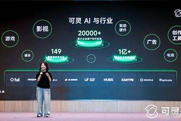 累计生成超2亿视频！快手可灵AI上线以来迭代已超30次
