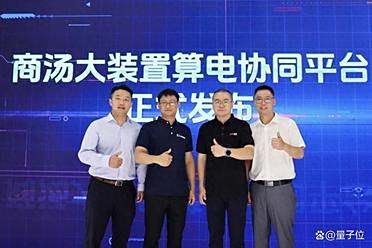 商汤大装置亮相WAIC 2025，多项标志性成果打造AI基础设施新范式