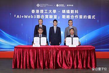 香港理工大学与蚂蚁数科共建“AI+Web3联合实验室”