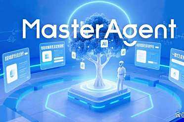 智能体“中国方案”崛起：MasterAgent践行自主可控之路