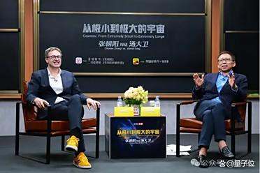 张朝阳对话理论物理学家汤大卫：我们来自量子涨落，也都是恒星的尘埃
