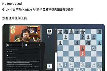 战报：马斯克Grok4笑傲AI象棋大赛，DeepSeek没干过o4-mini，Kimi K2被喊冤