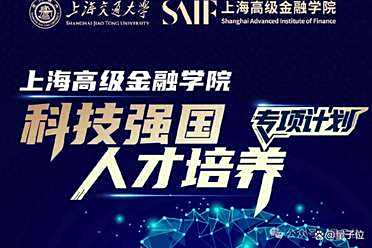 AI时代硬核EMBA来了！交大高金「科技强国计划」全额奖学金等你来拿
