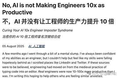 AI不会让你成为10倍工程师