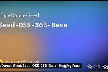 字节突然开源Seed-OSS，512K上下文主流4倍长度，推理能力刷纪录