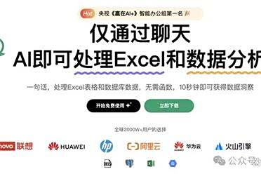北大ChatExcel，获得千万级新投资