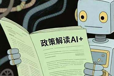 国家定调「人工智能+」：中国AI十年三步走，战略解读来了