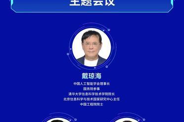 AI大咖齐聚！共议「人工智能+」国家战略落地路径