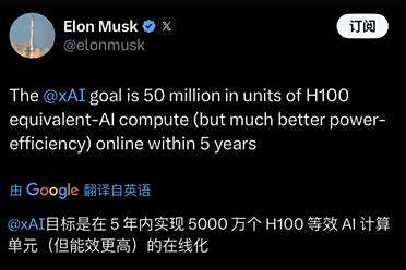 马斯克狂烧14万亿，5000万H100算力五年上线！终极爆冲数十亿