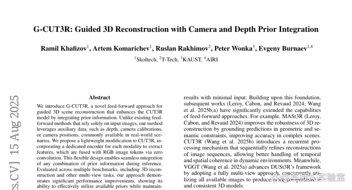 斯科尔科夫科技学院推出G-CUT3R:让AI秒懂现实世界的3D重建新玩法