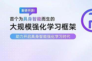 首个为具身智能而生的大规模强化学习框架RLinf！清华、北京中关村学院、无问芯穹等重磅开源