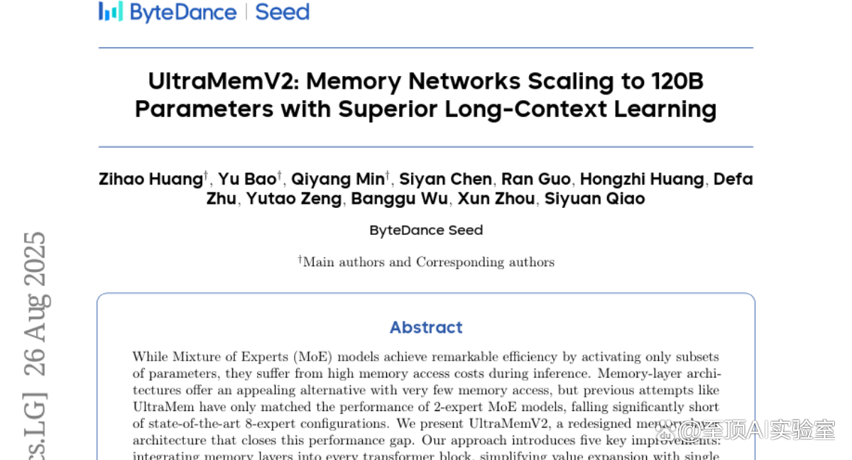 ByteDance的AI新突破：让计算机记忆系统跃升到1200亿参数规模