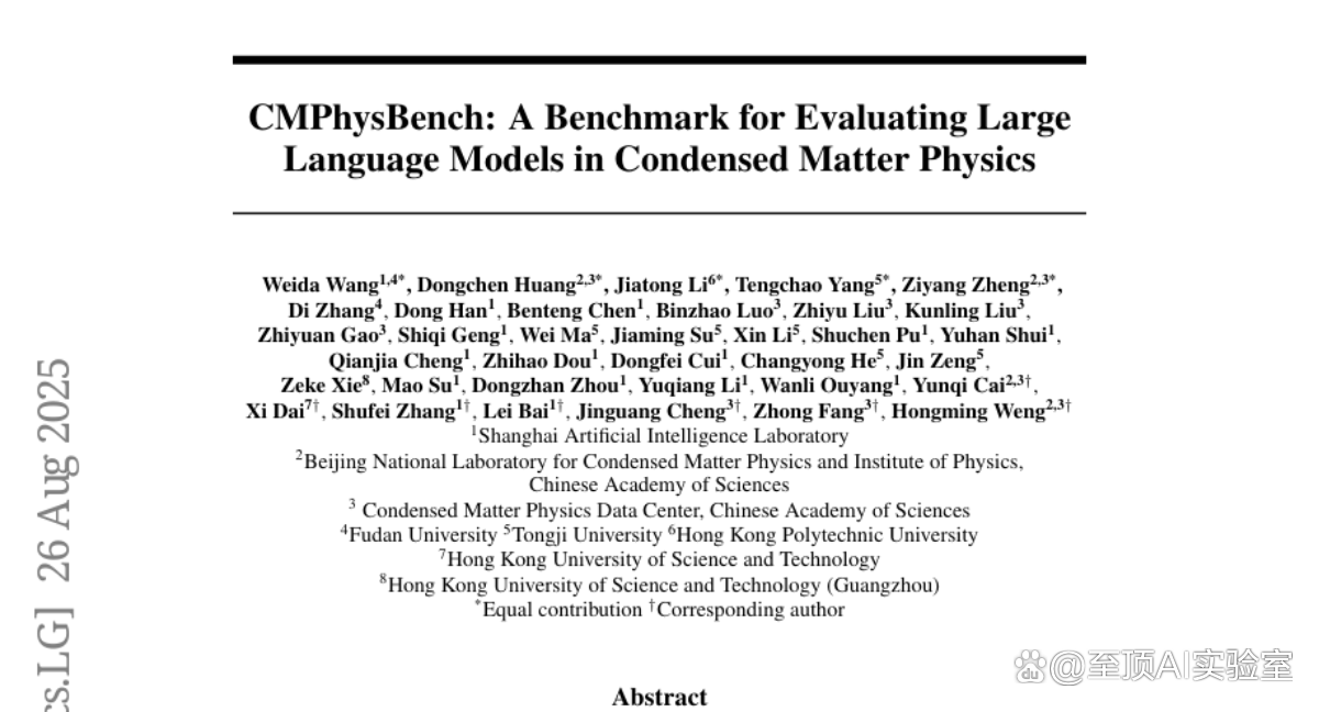 物理学AI的新考验：凝聚态物理难倒了世界最强大脑模型