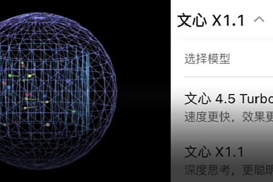文心X1.1发布！这三大能力突出，一手实测在此