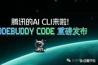 腾讯版“Claude Code”来了！AI编程L4时代is coming