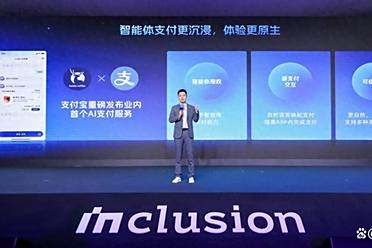 支付宝推出全国第一个智能体支付服务“AI付”