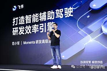 Momenta研发流程也「自动驾驶」了，飞书供应的