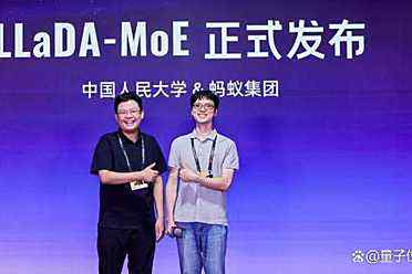 2025外滩大会：蚂蚁、人大发布首个原生MoE扩散语言模型，将于近期开源