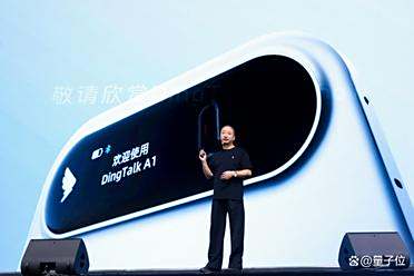现货来了！火出圈！钉钉首款AI硬件DingTalk A1正式开售