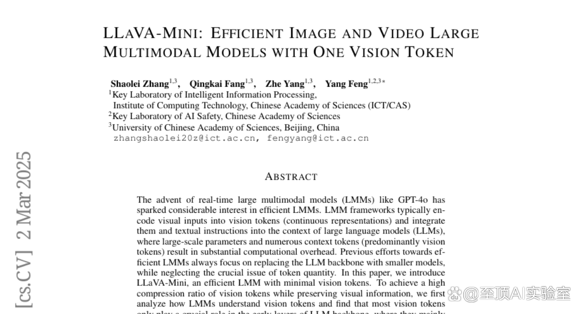 中科院推出LLaVA-Mini：仅用一个视觉token实现高效图像视频理解
