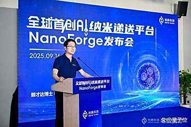 剂泰科技发布全球首个AI纳米递送平台NanoForge