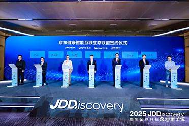 技术、场景、生态共振：京东健康发起“AI普惠医疗加速计划”