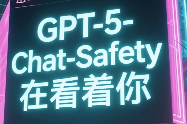 OpenAI被指欺诈，用户输入可能会被秘密路由到新模型GPT-5-Chat-Safety