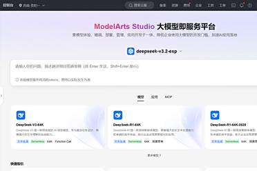 DeepSeek-V3.2-Exp第一时间上线华为云