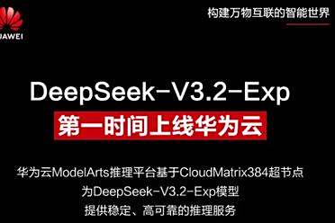 DeepSeek-V3.2实验版发布，国产芯片Day0适配，API大幅降价！