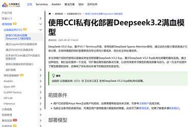 九章云极率先完成DeepSeek-V3.2-Exp适配，提供安全高效部署方案