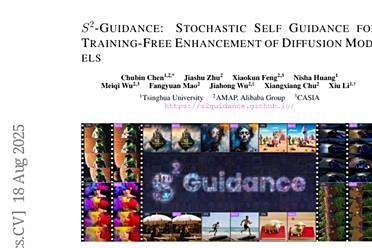 清华与阿里团队S?-Guidance：AI生成电影级画质