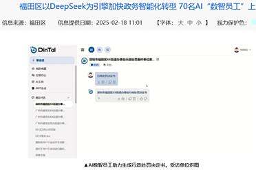 AI公务员同事要来了！网信办和发改委联合印发《政务领域人工智能大模型部署应用指引》