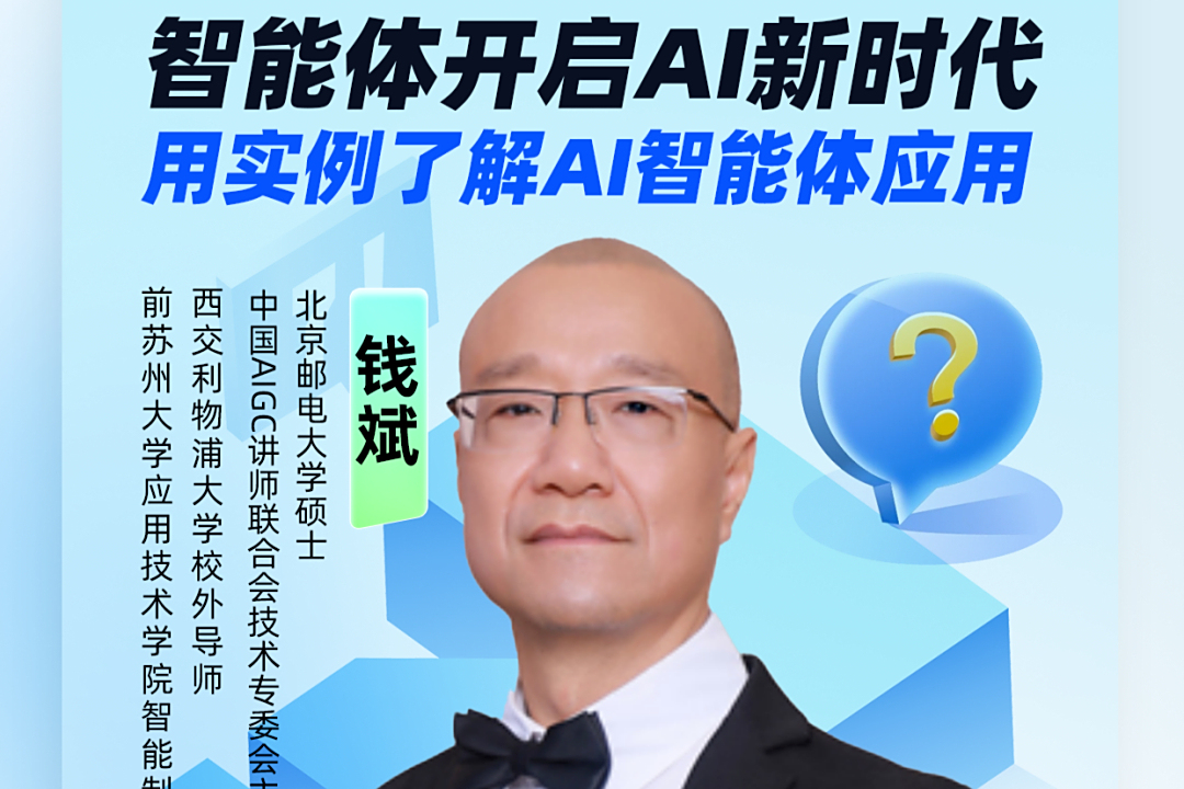 用实例了解 AI 智能体应用，让技术真正用起来「MVP线上直播」