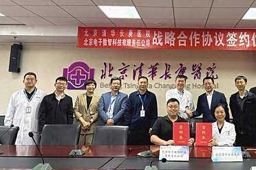 北京清华长庚医院与北电数智战略合作，赋能药学创新和睡眠医学