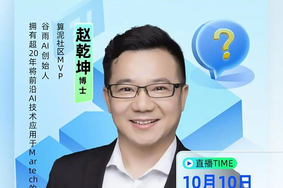 谷雨互动赵乾坤｜AI答案时代生存法则：从流量变迁到GEO实践
