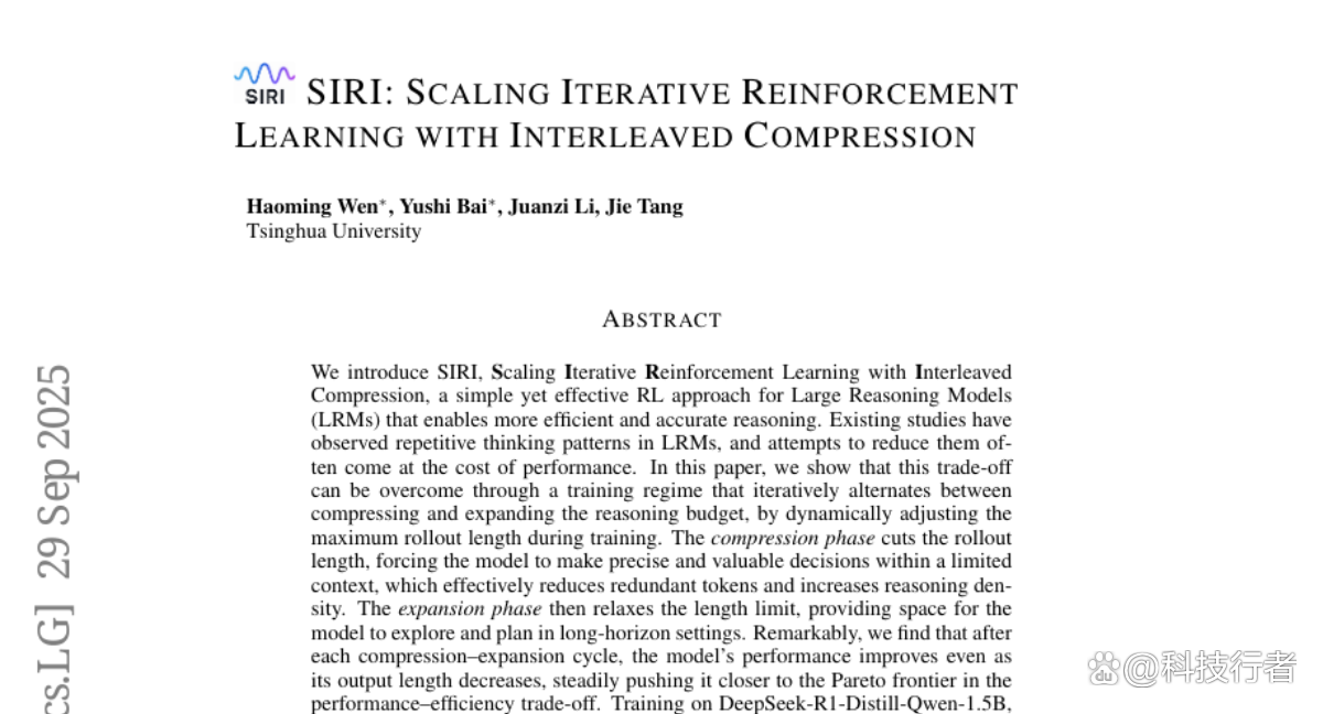 清华突破：AI实现高效精准推理