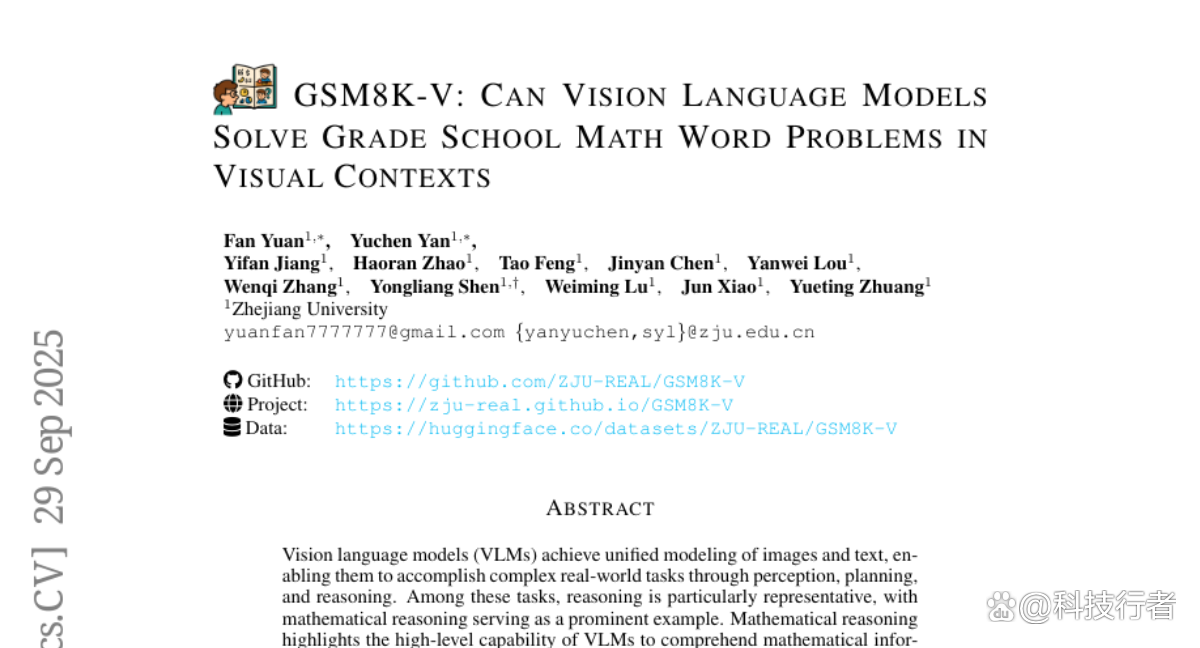 浙江大学团队推出GSM8K-V：让AI在看图解数学题时露出真面目