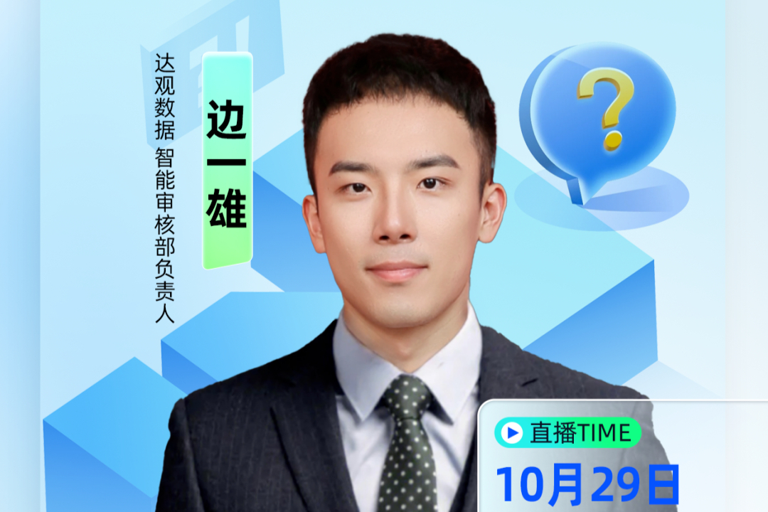 财务人必看！AI 智能体怎么落地经审？这场直播教你从 0 到 1 用起来「MVP线上直播」