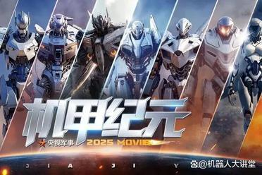 当双足机器人学会飞行，现实版《机甲纪元》还有多远？