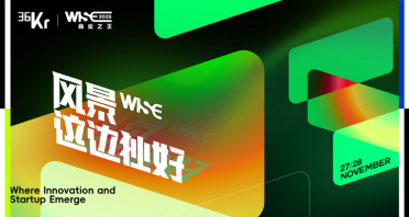 WISE2025开麦啦！我们要找的就是你！