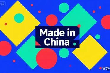美国AI公司们，开始青睐Made in China的大模型